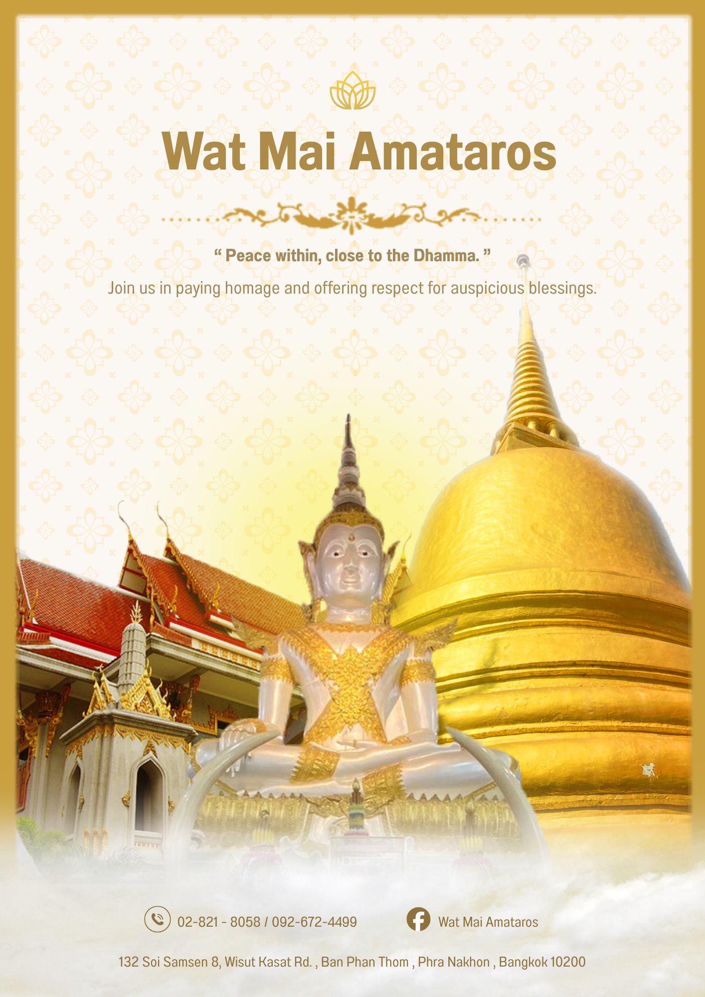 พระอุโบสถวัดใหม่อมตรส